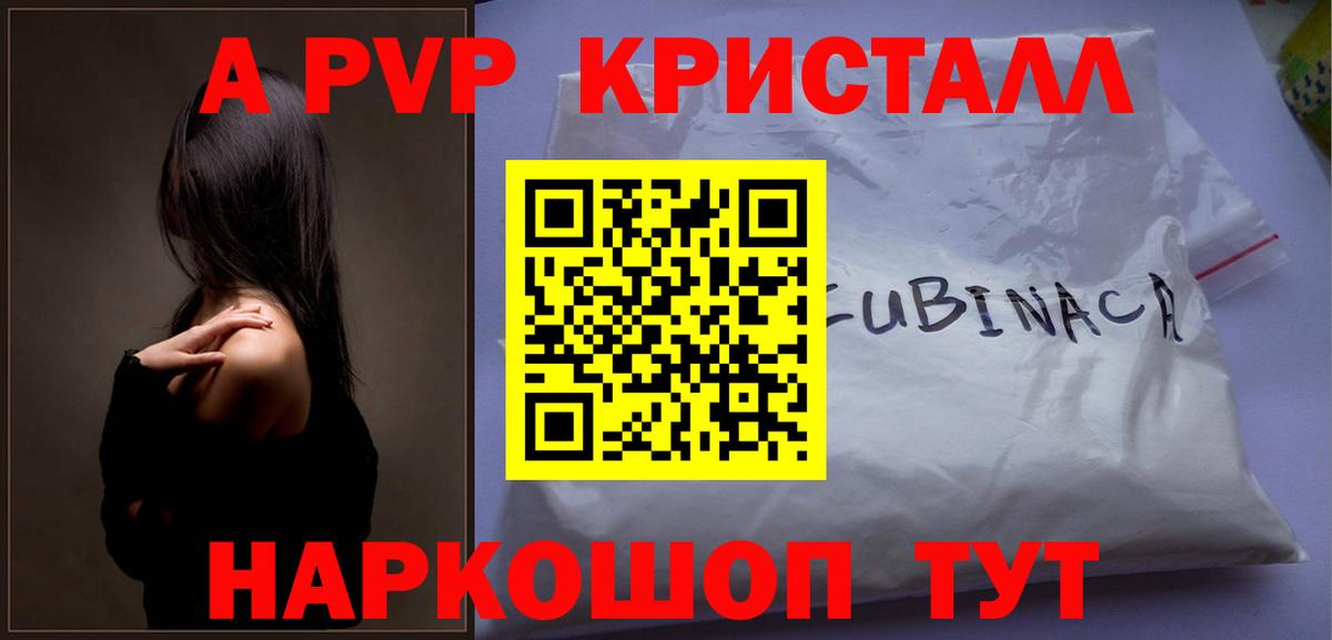 A PVP VHQ  Alpha PVP  Alpha-PVP СК КРИС  Прокопьевск  A-PVP крисы CK  закладки  Вход с VPN 