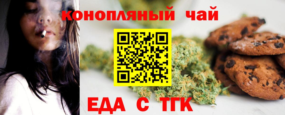 Печенье с ТГК марихуана  Вход с VPN  Прокопьевск 