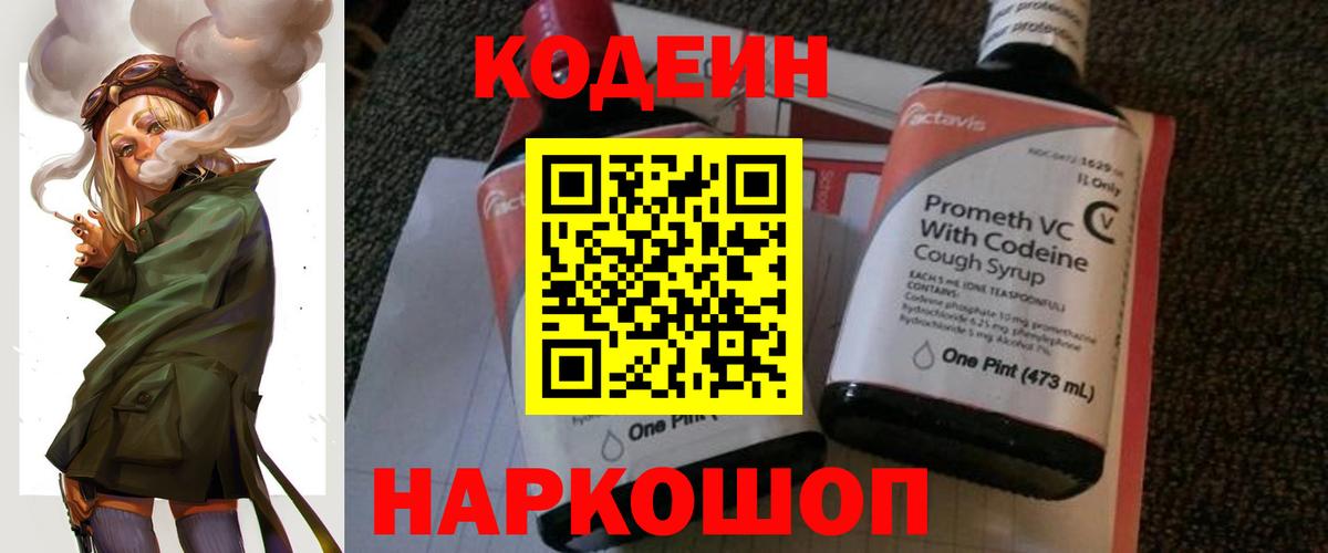 Прокопьевск  Кодеиновый сироп Lean Purple Drank  Вход с VPN 