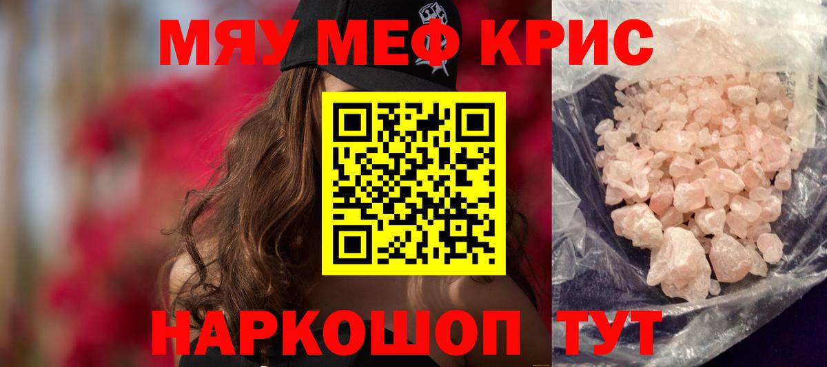 МЯУ-МЯУ  Вход с VPN  наркотики  Меф кристаллы  Мефедрон  Прокопьевск 