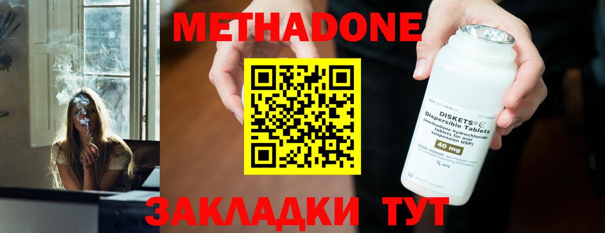 МЕТАДОН methadone Прокопьевск
